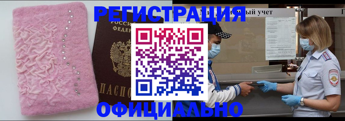 временная регистрация для школы в Зеленоградске