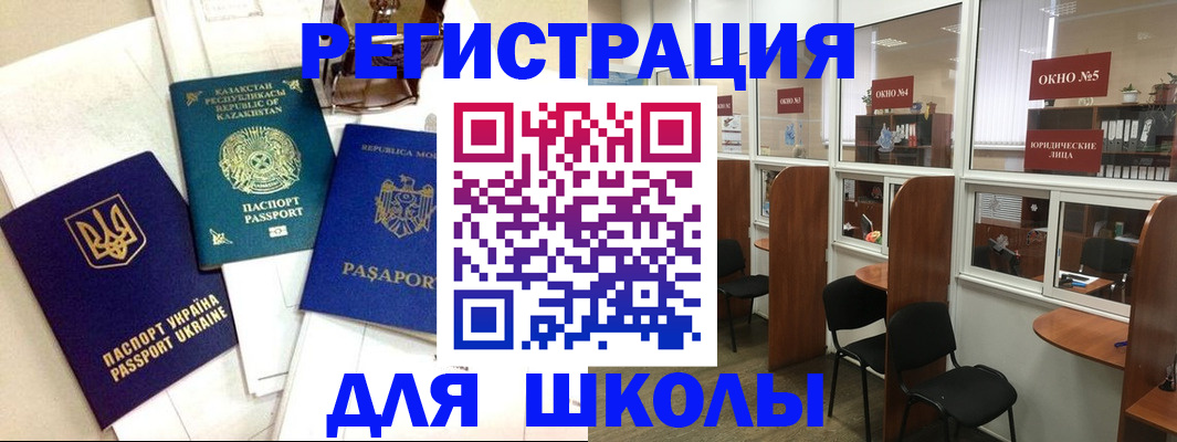 временная регистрация для всех в Зеленоградске