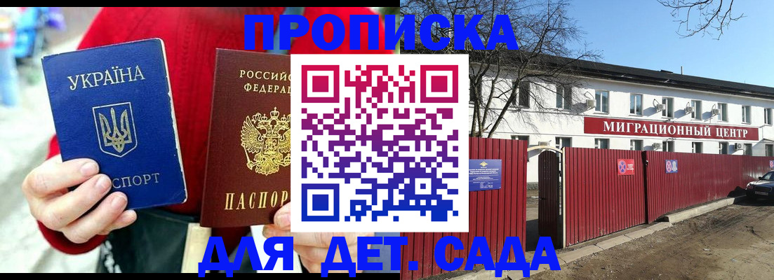 купить прописку в Зеленоградске