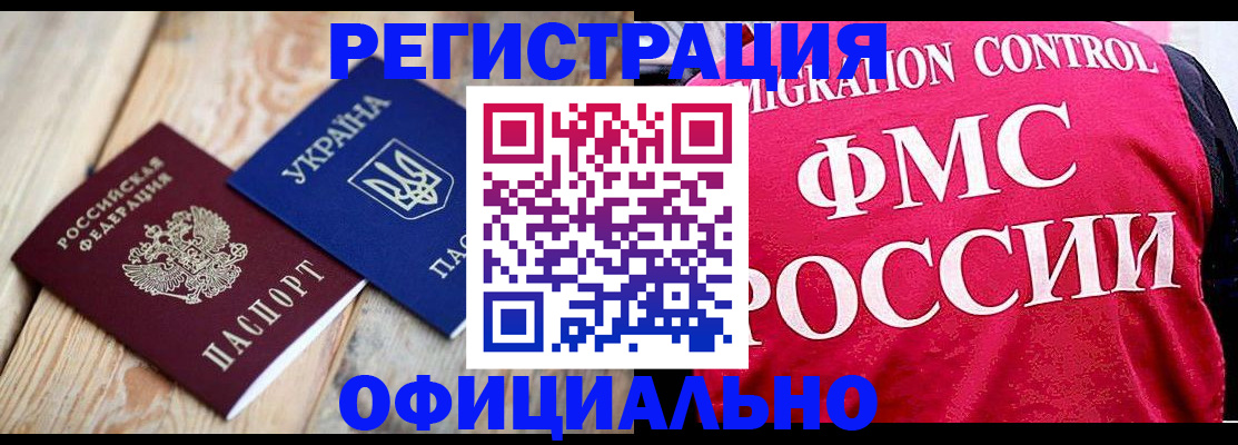 прописка штамп в Зеленоградске